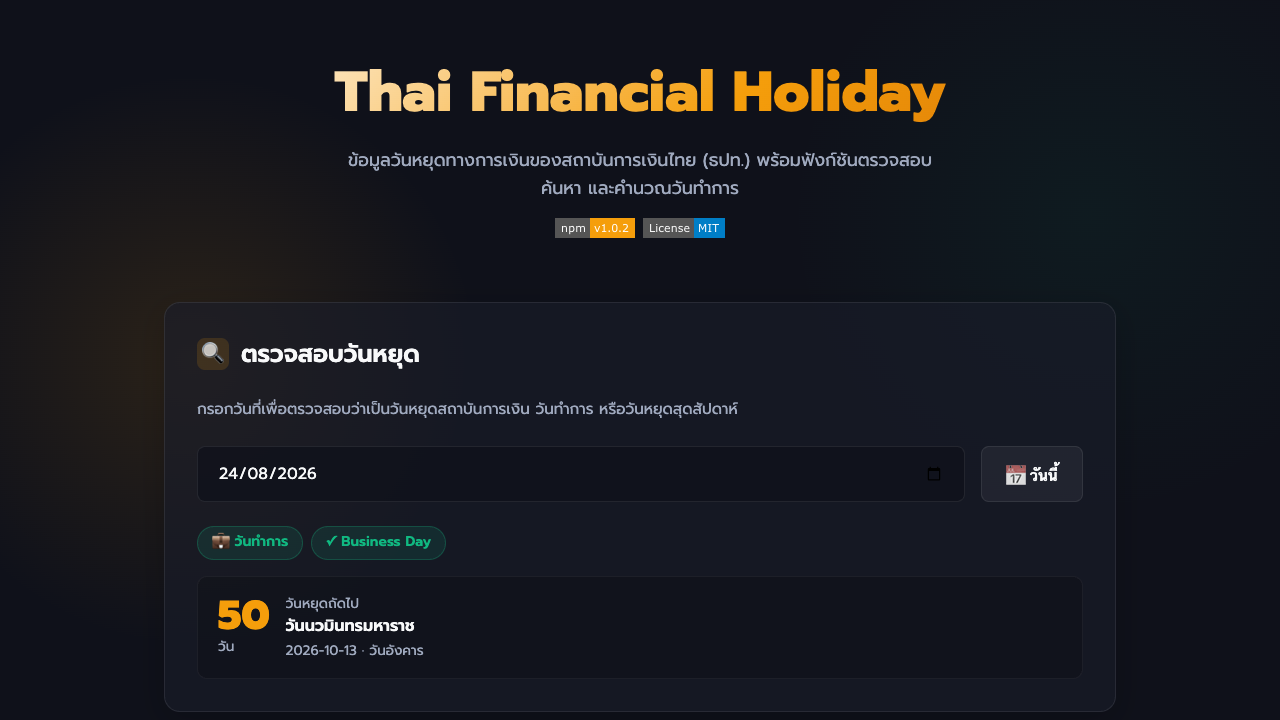 Thai Financial Holiday Helper